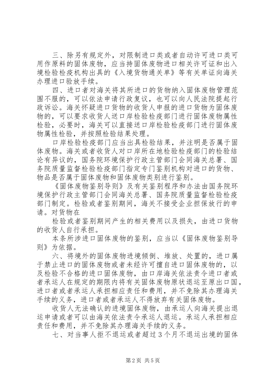 废水、废气、固废管理规章制度细则_第2页