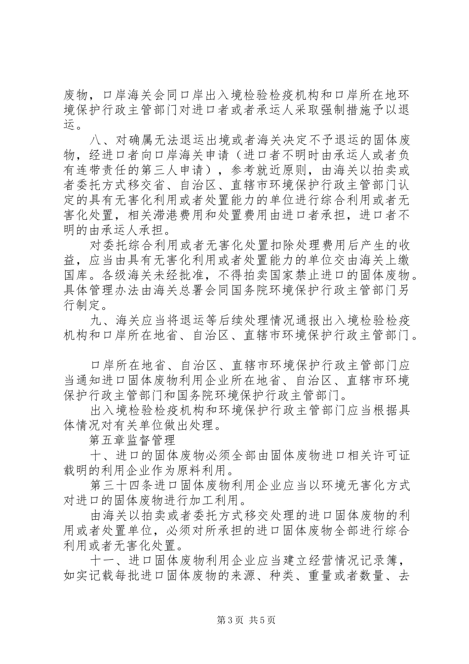 废水、废气、固废管理规章制度细则_第3页