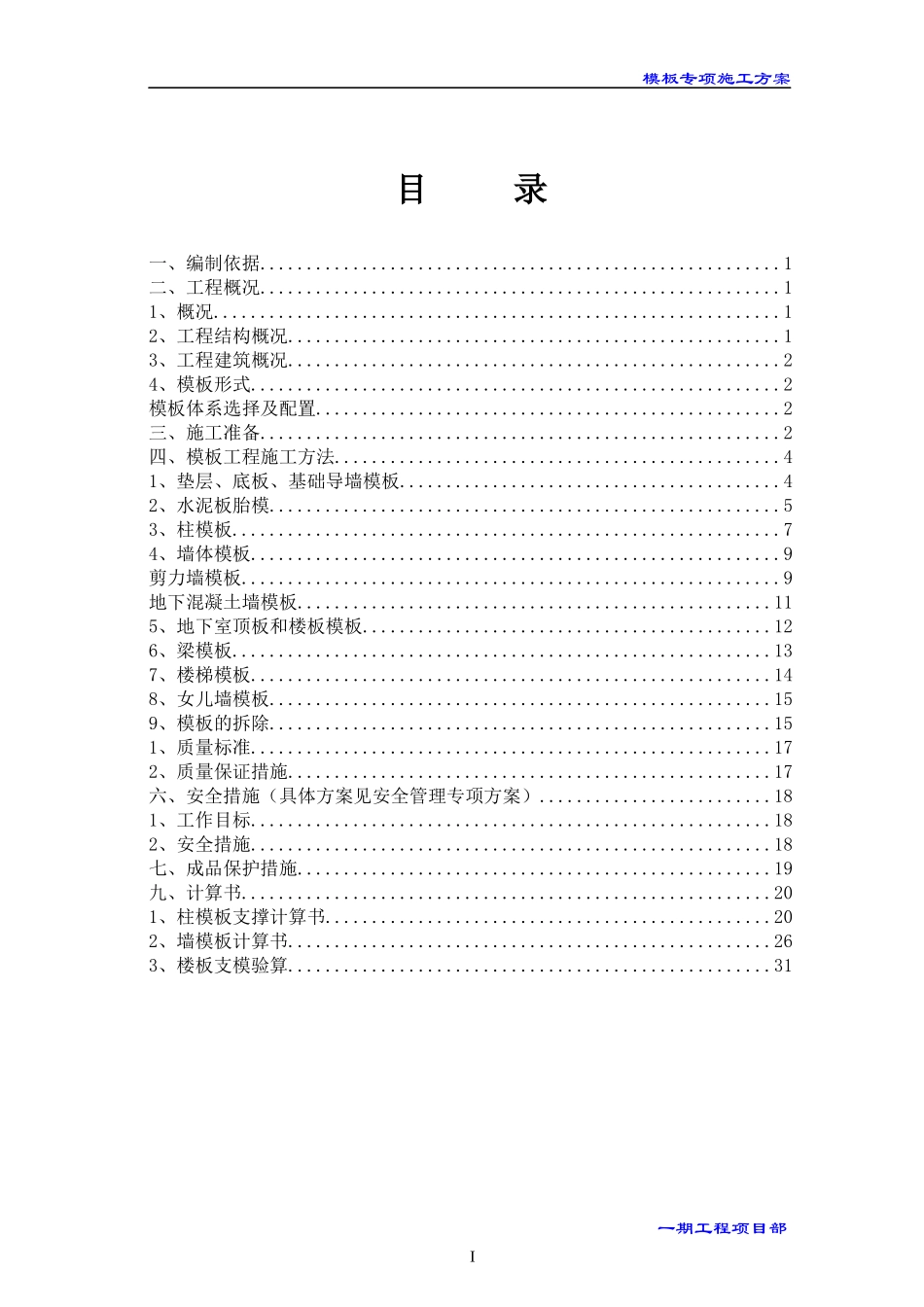 模板专项施工方案培训资料_第2页