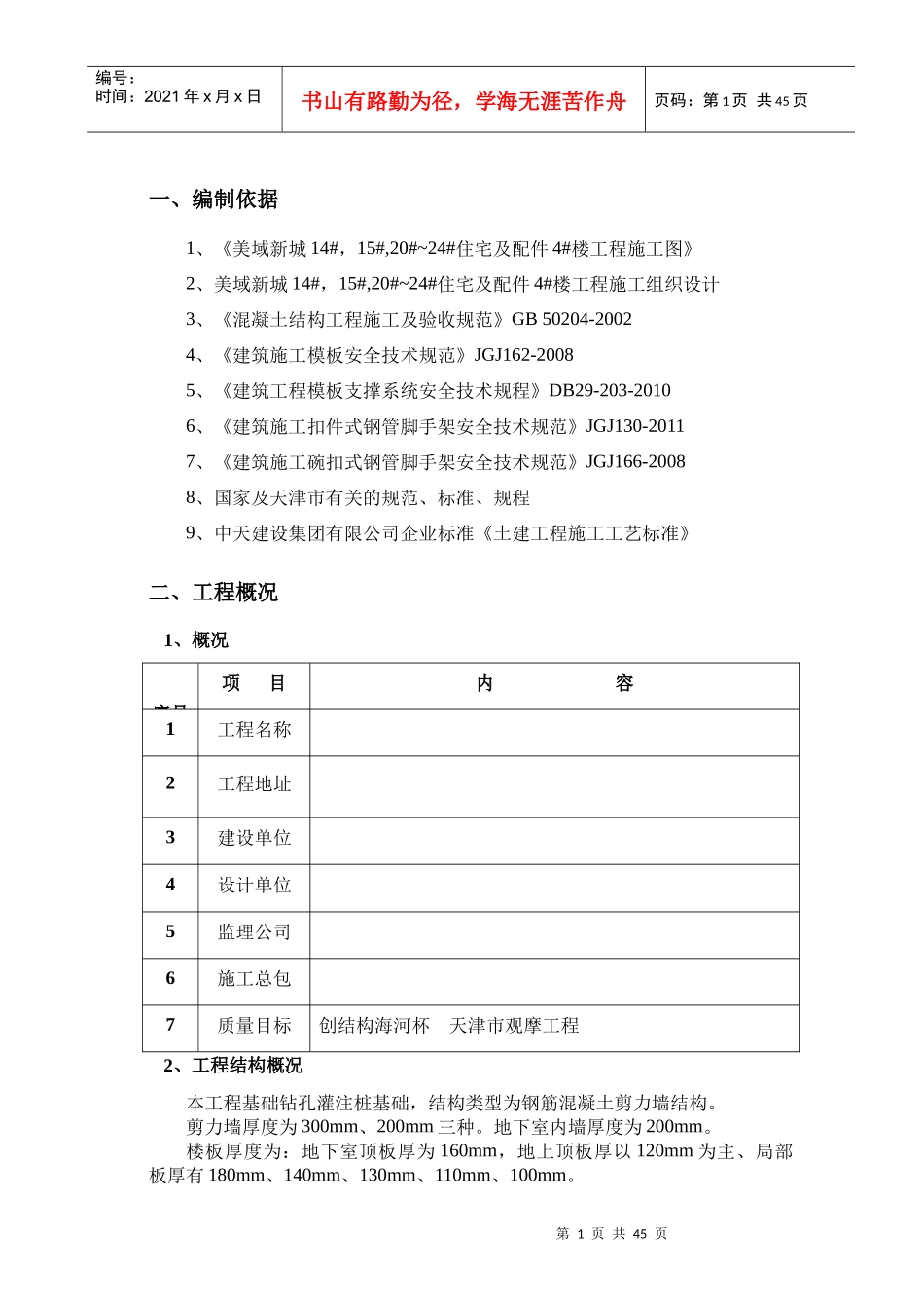 模板专项施工方案培训资料_第3页