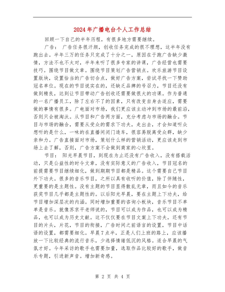 2024年广播电台个人工作总结_第2页