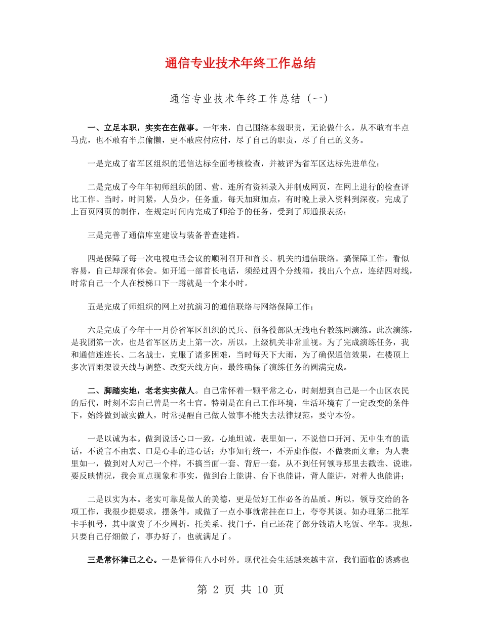通信专业技术年终工作总结_第2页