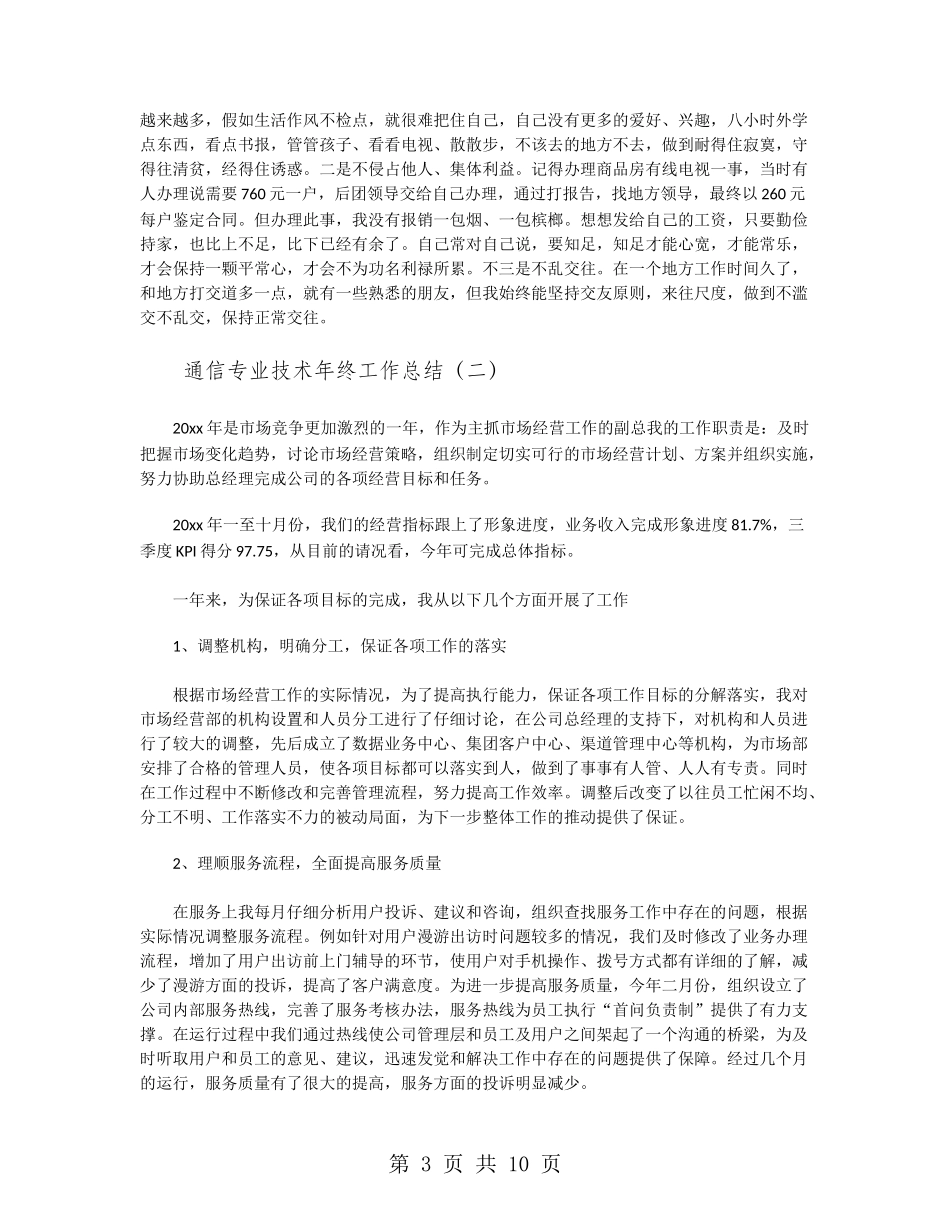 通信专业技术年终工作总结_第3页
