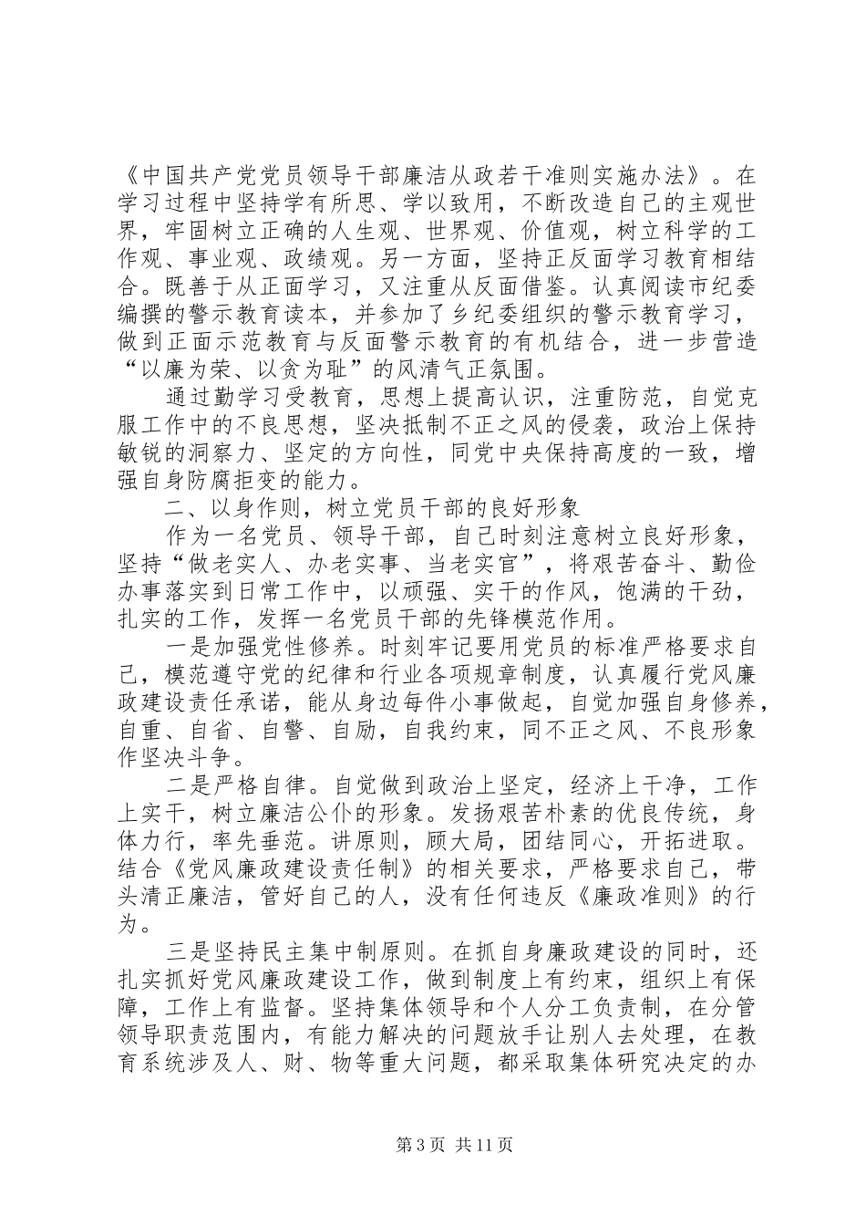 一岗双责自查报告 _第3页