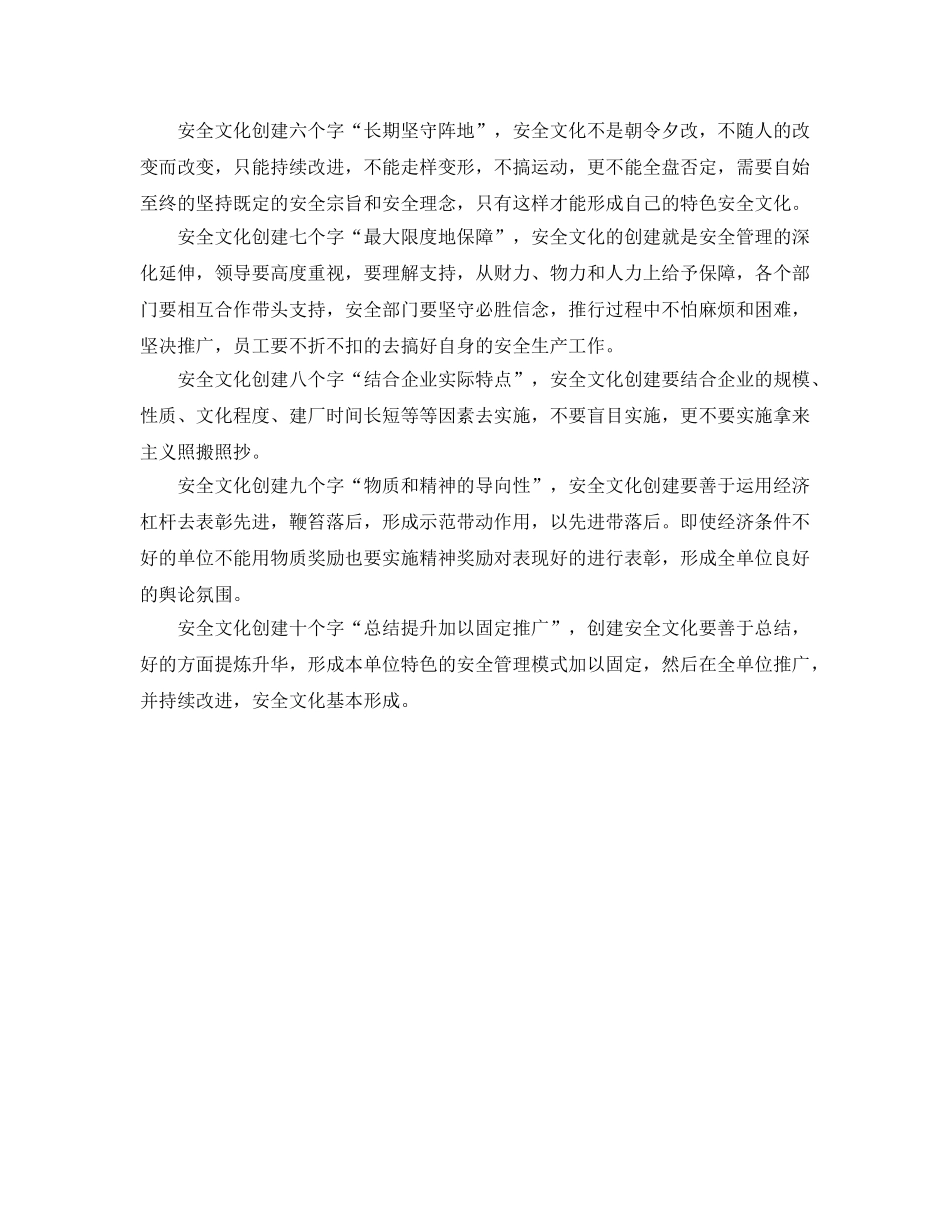 《安全文化》之怎样搞好企业安全文化创建 _第2页