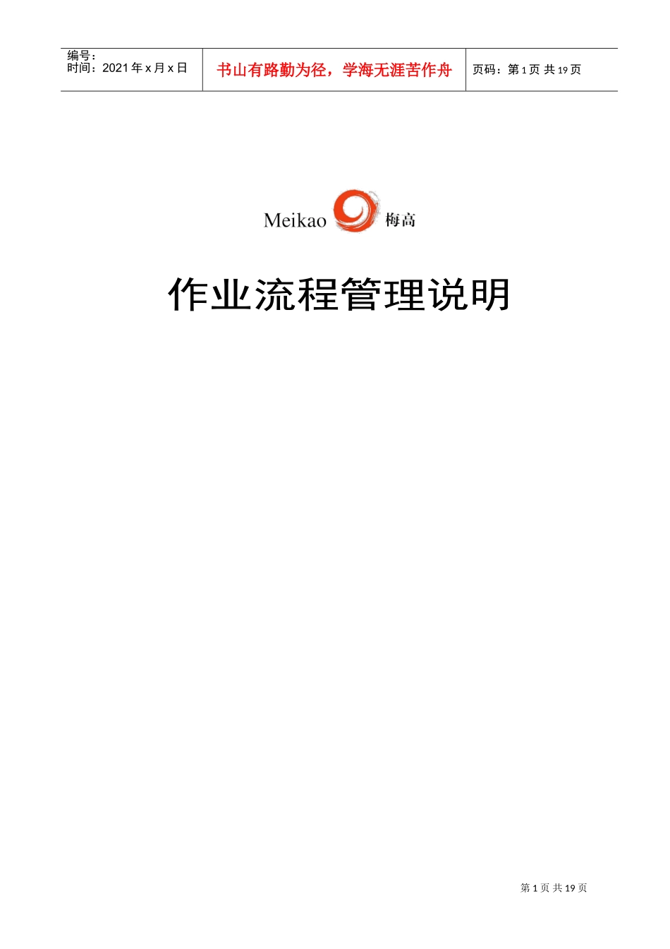 走进心灵的沟通技巧的方式_第1页