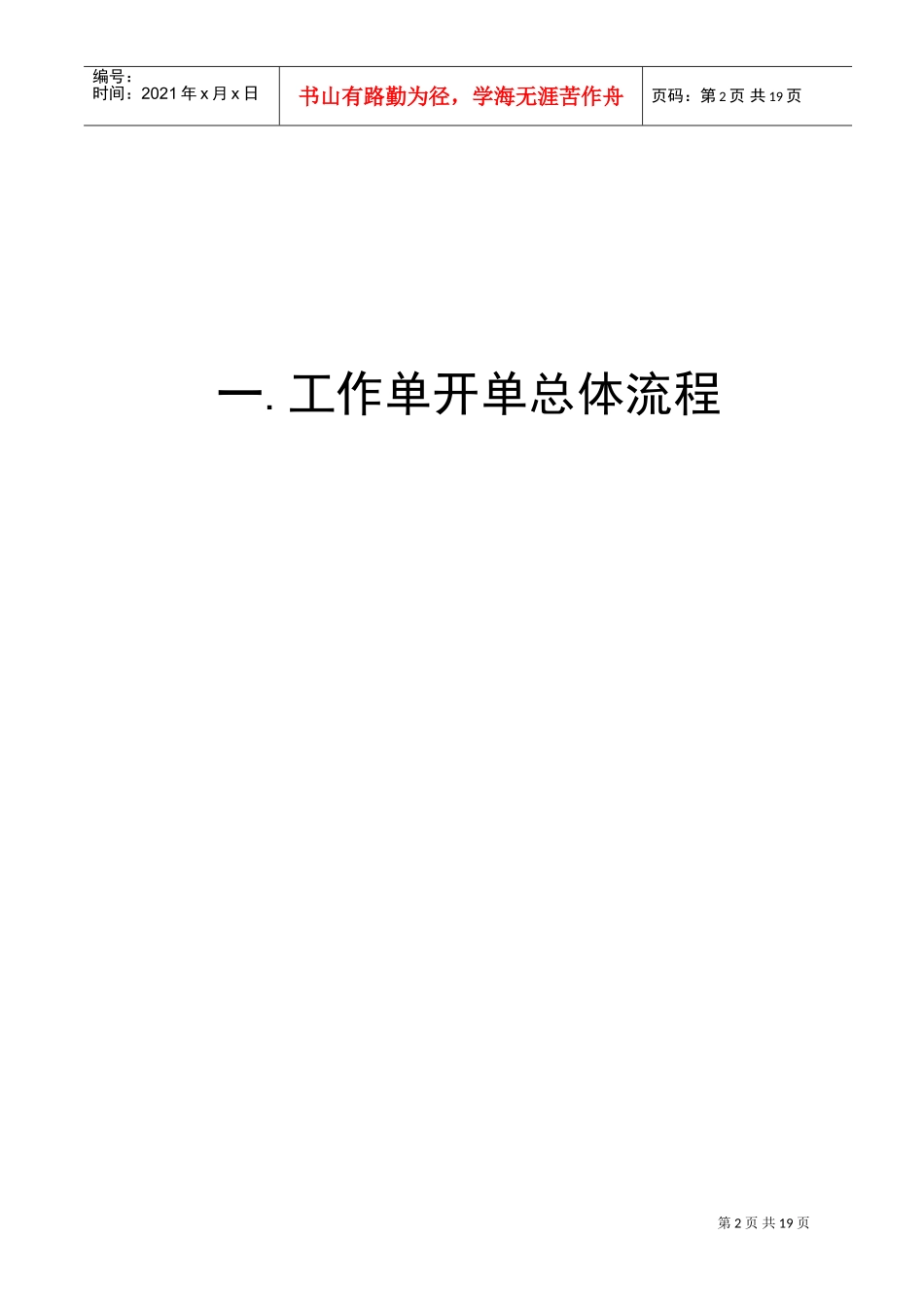 走进心灵的沟通技巧的方式_第2页