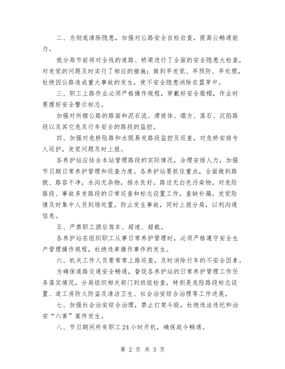 法定假日道路保畅应急预案_第2页