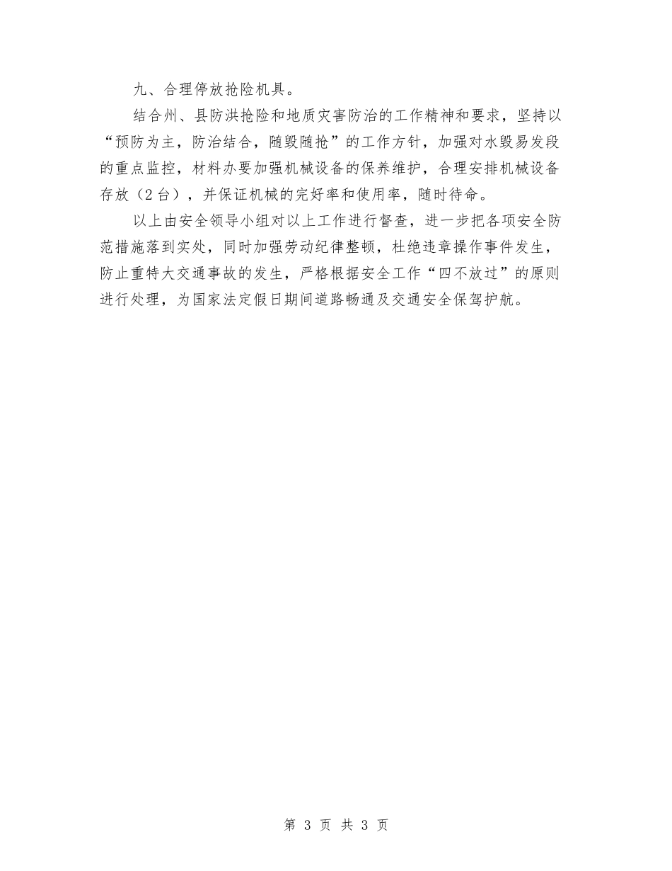 法定假日道路保畅应急预案_第3页