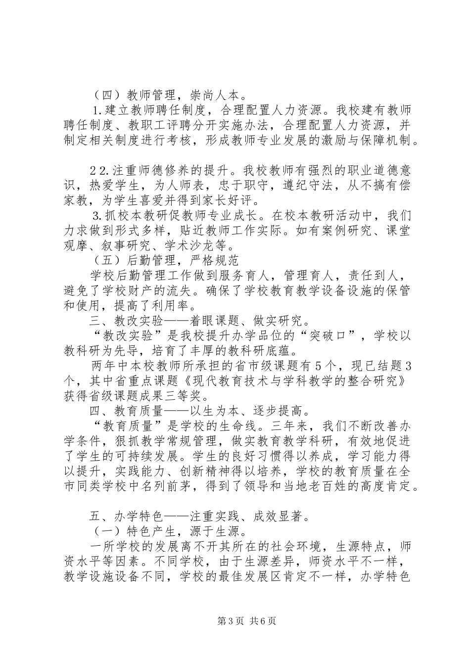 以人为本和谐发展.汇报讲稿★ _第3页