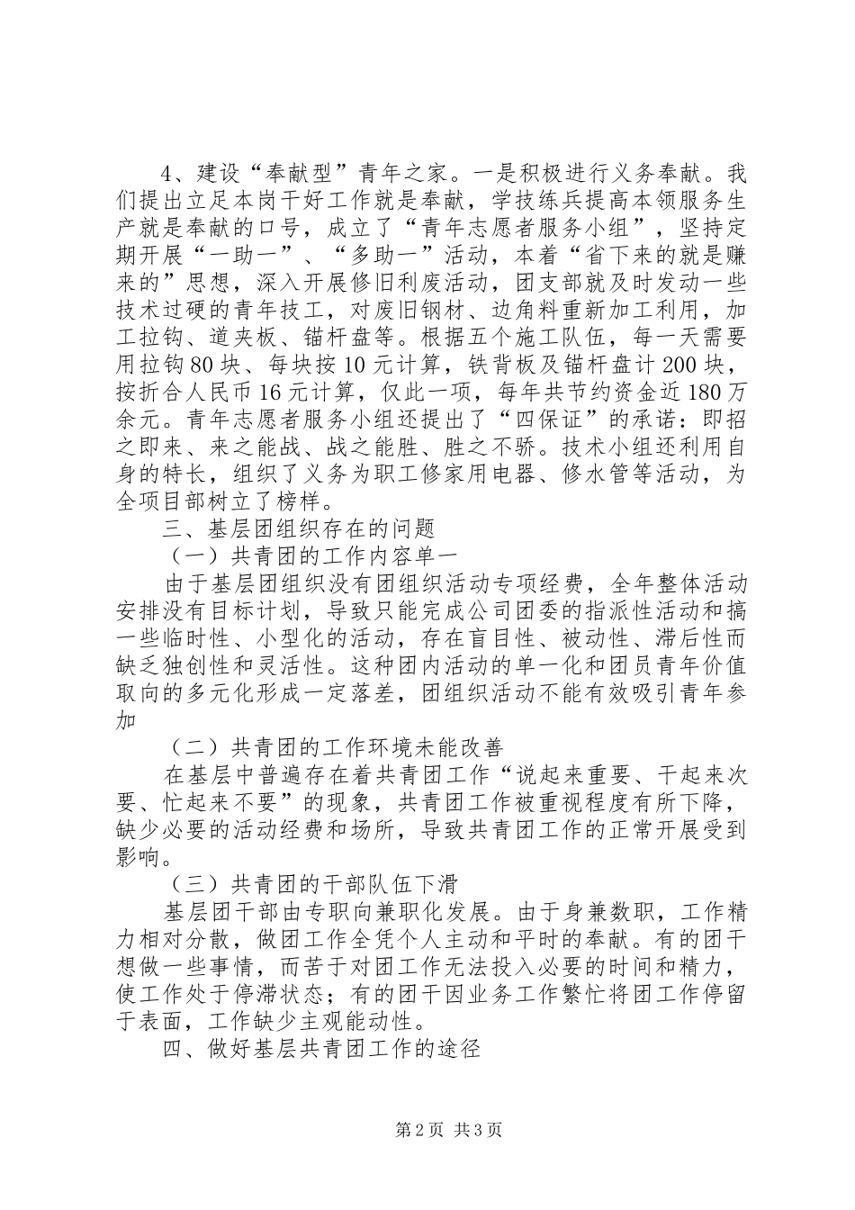 矿建项目部共青团工作调研报告 _第2页