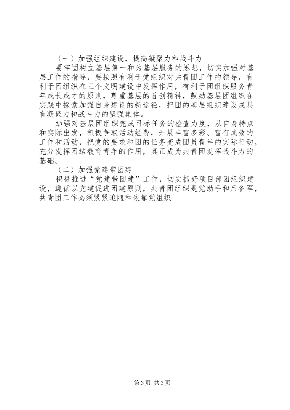 矿建项目部共青团工作调研报告 _第3页