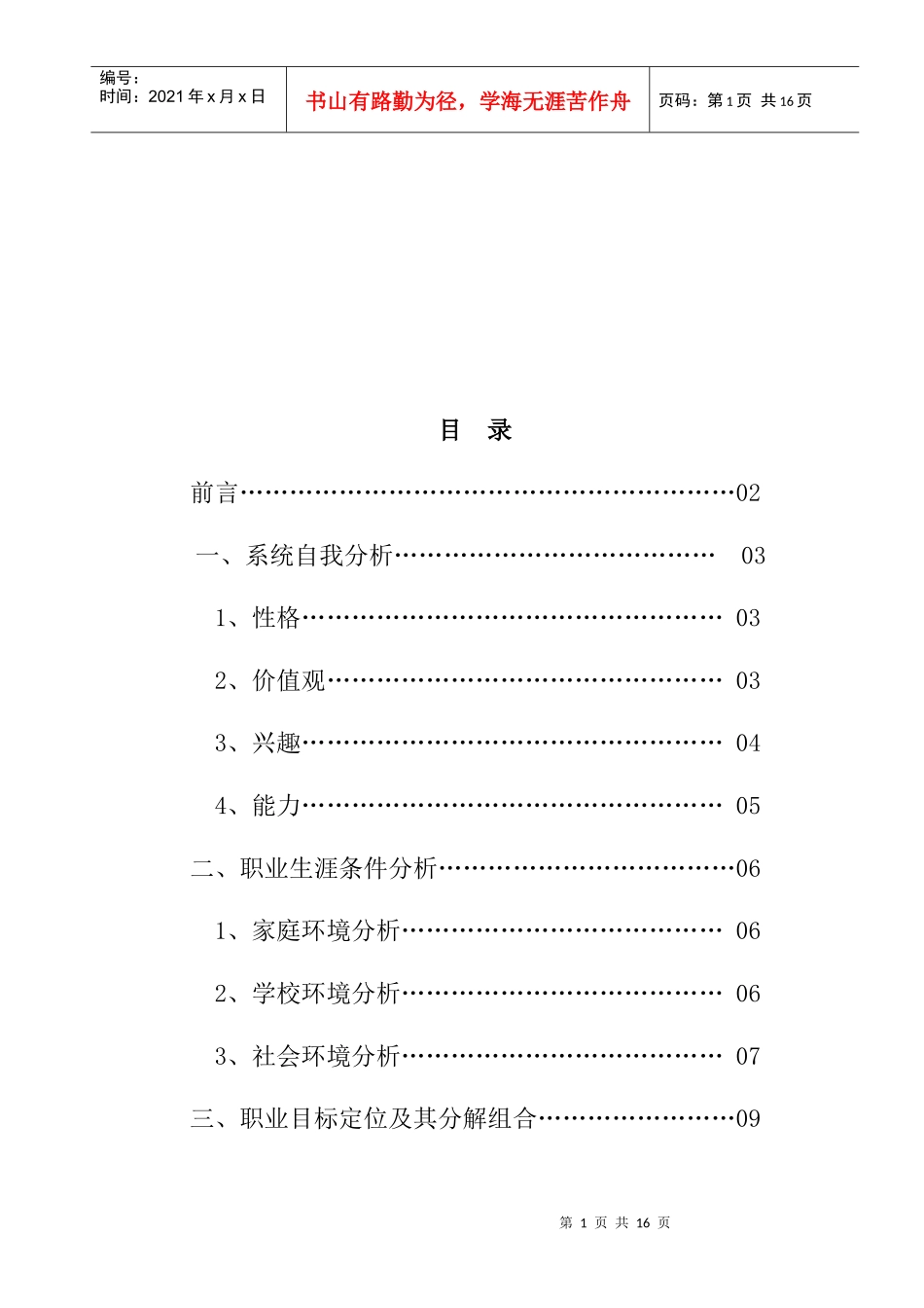 管理专业大学生职业生涯规划_第2页