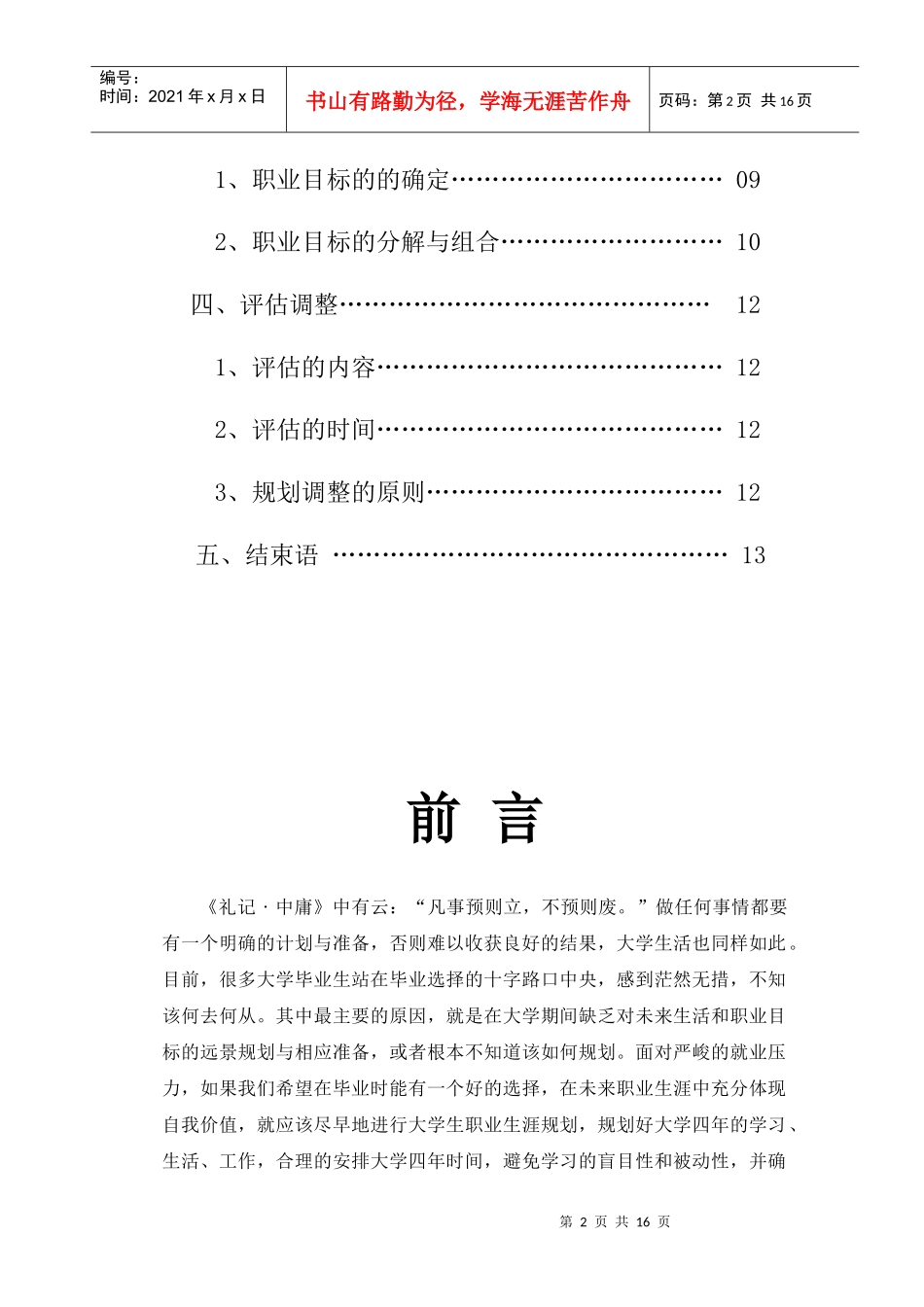 管理专业大学生职业生涯规划_第3页