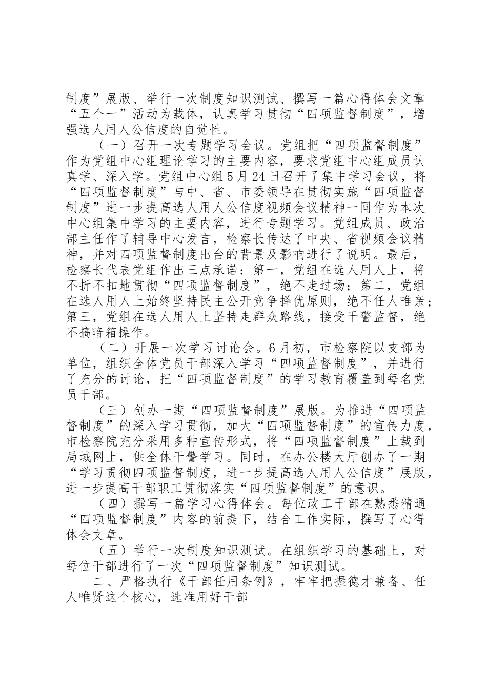 学习贯彻四项监督规章制度管理自查报告_第2页