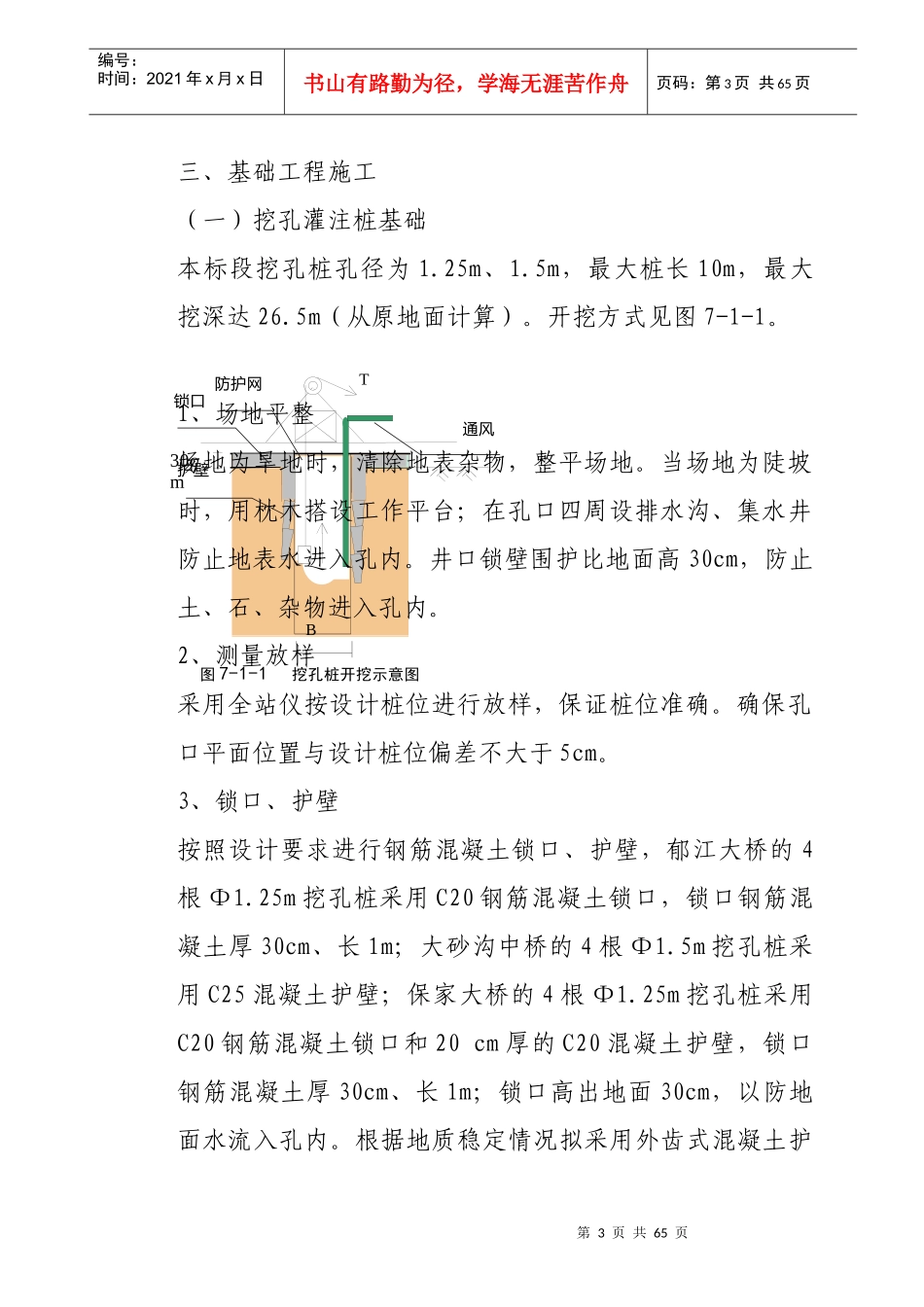 桥涵工程施工方案培训资料_第3页