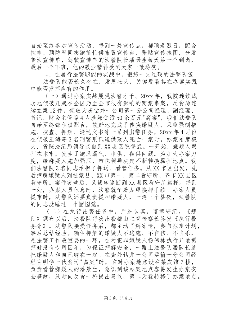 检察院法警队建设经验汇报材料 _第2页