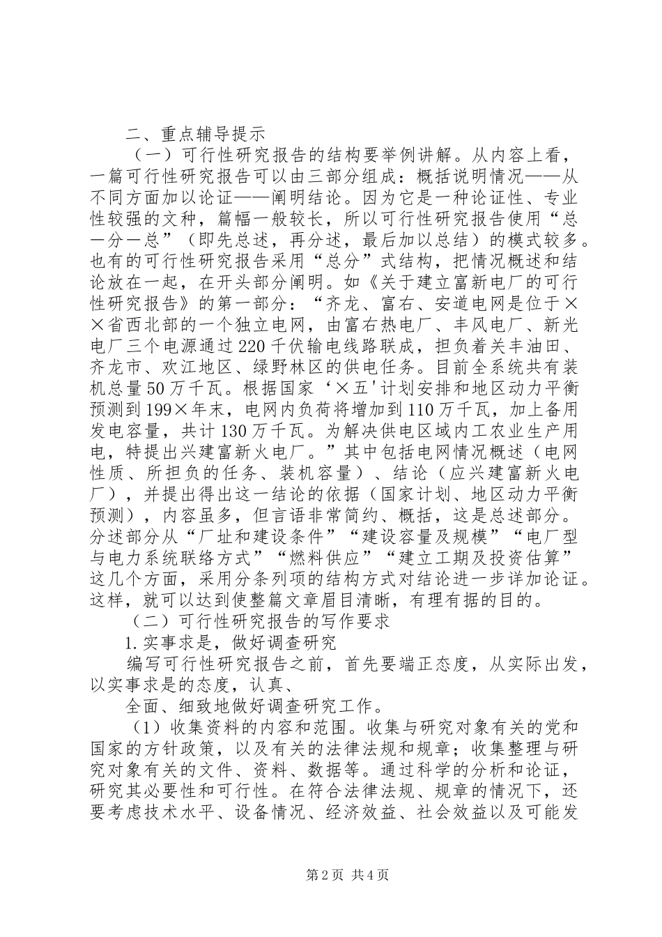 南药研究可行性报告 _第2页