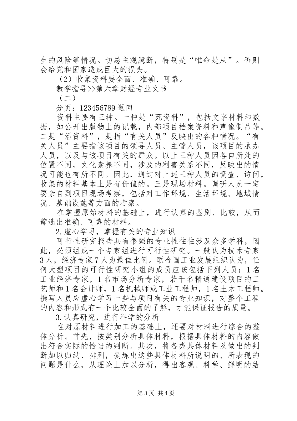 南药研究可行性报告 _第3页