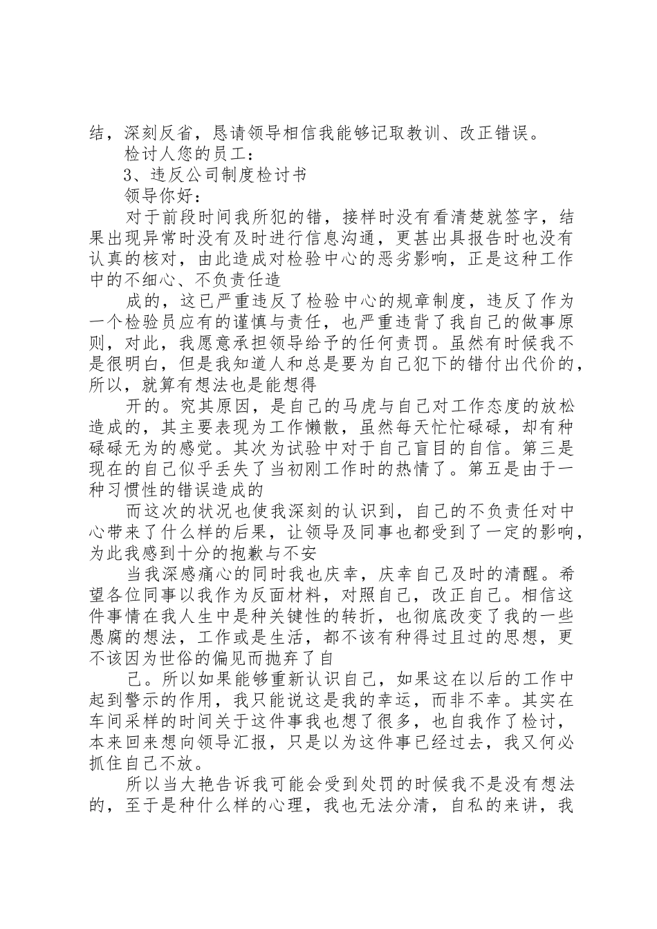 违反考勤规章制度检讨书_第3页