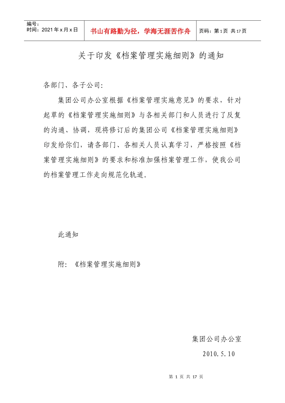 档案管理实施细则(终稿)_第1页