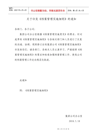 档案管理实施细则(终稿)