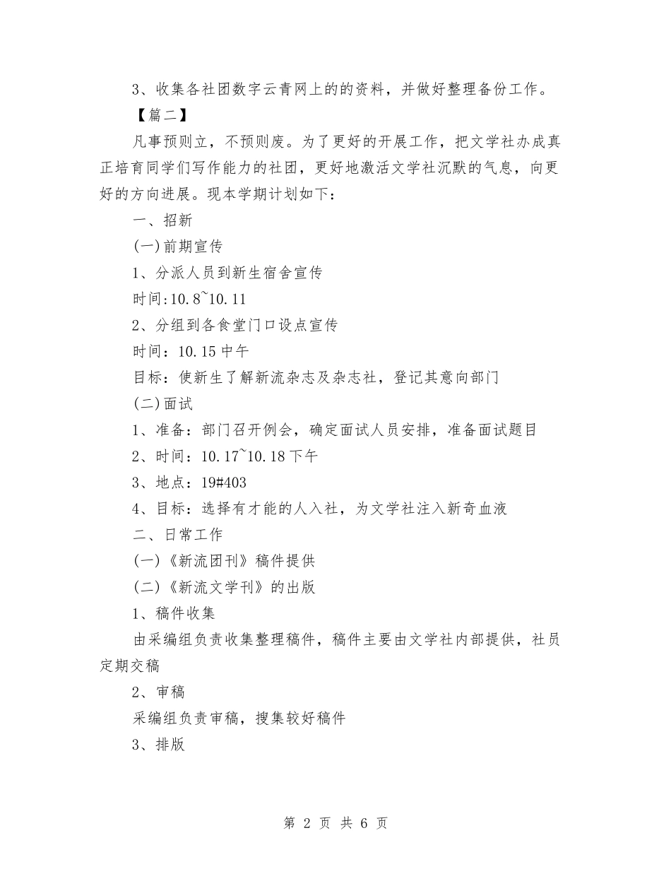 2024秘书月工作计划表与2024秘书月度工作计划表汇编_第2页