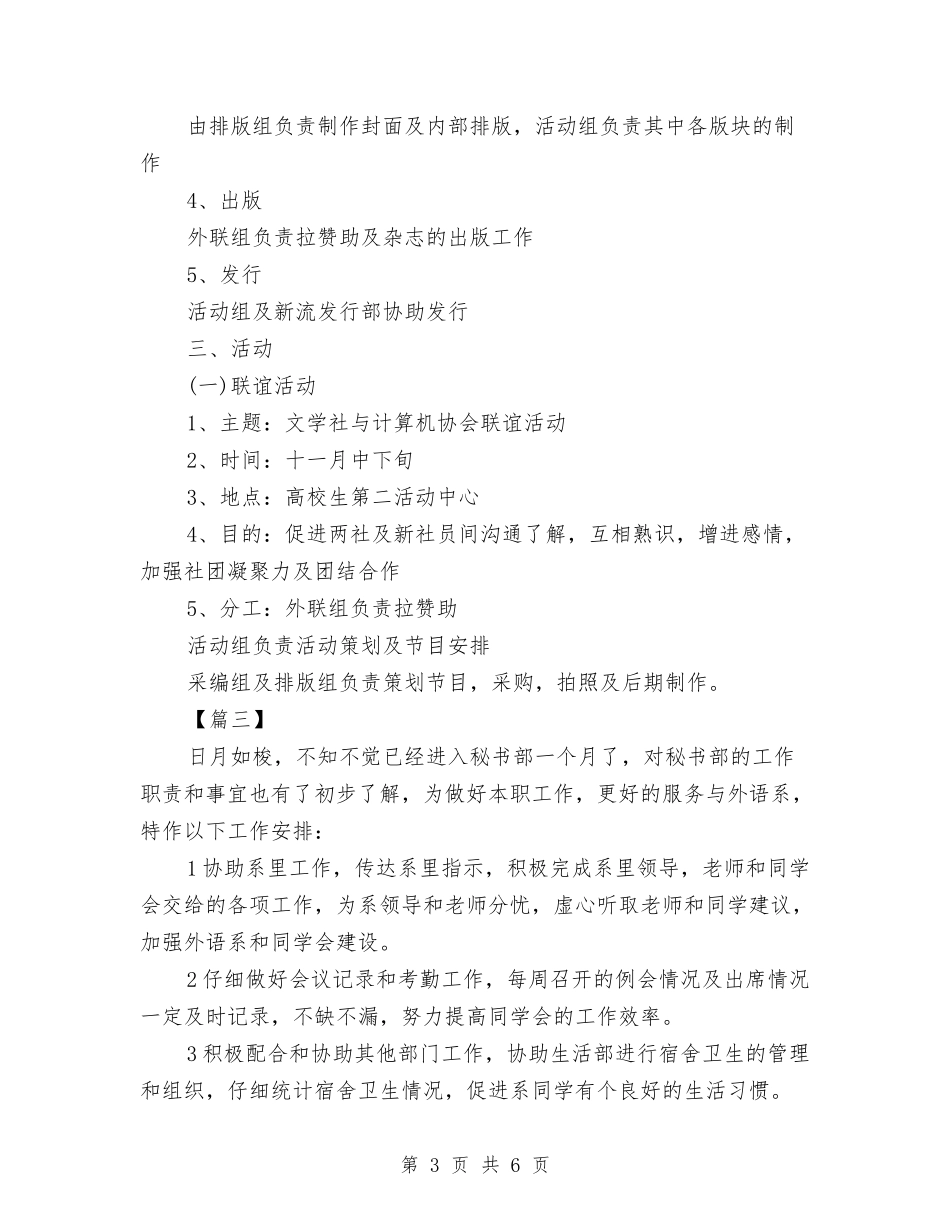 2024秘书月工作计划表与2024秘书月度工作计划表汇编_第3页