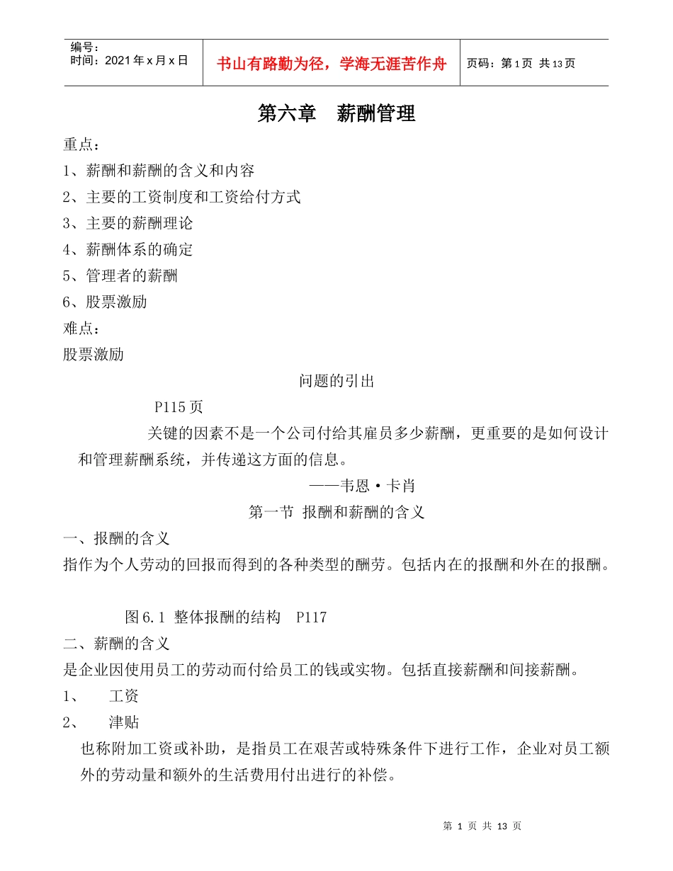 薪酬管理(1)_第1页