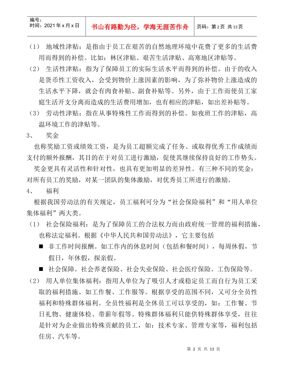 薪酬管理(1)_第2页
