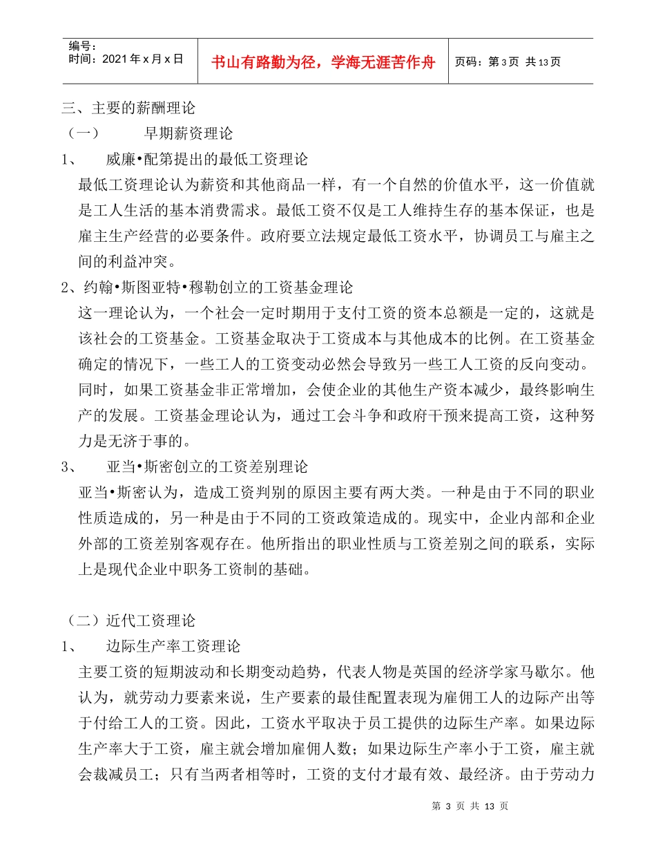 薪酬管理(1)_第3页