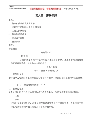 薪酬管理(1)
