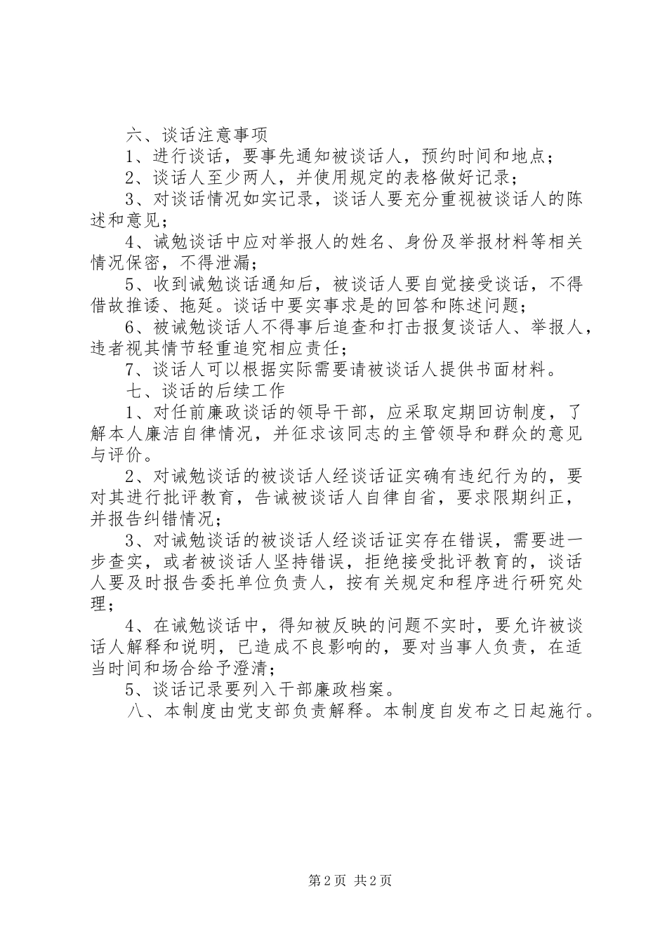 领导干部任前考核规章制度细则_第2页