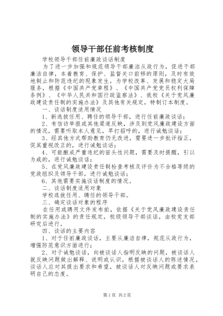 领导干部任前考核规章制度细则