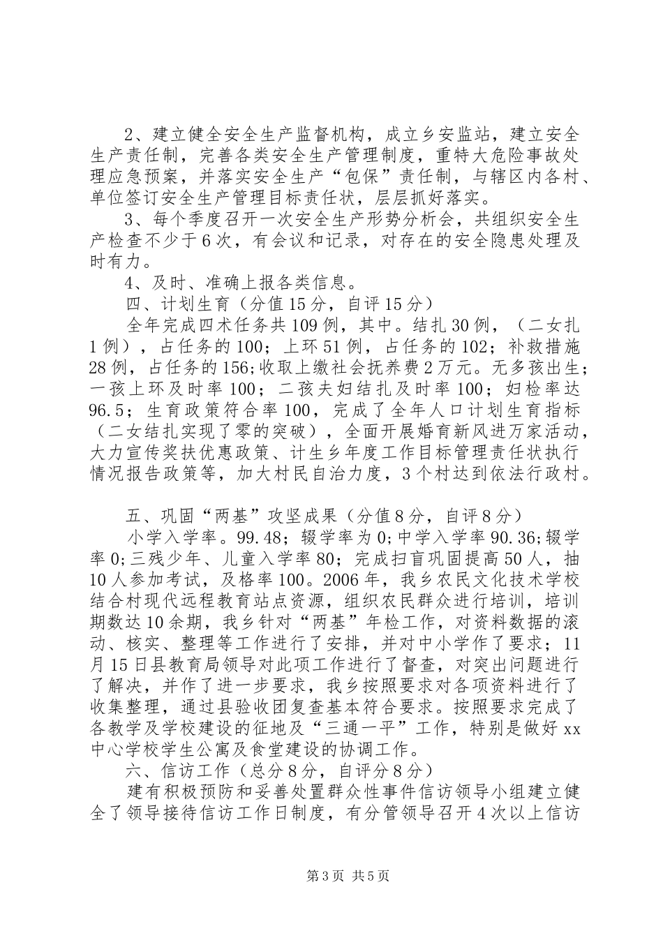 乡年度工作目标管理责任状执行情况报告 _第3页