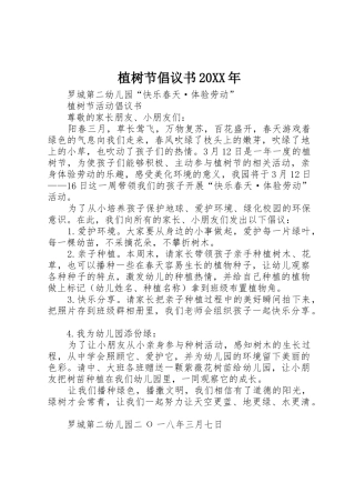 植树节倡议书范文大全20XX年(4)