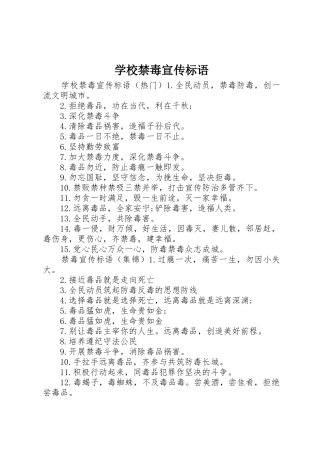 学校禁毒宣传标语大全