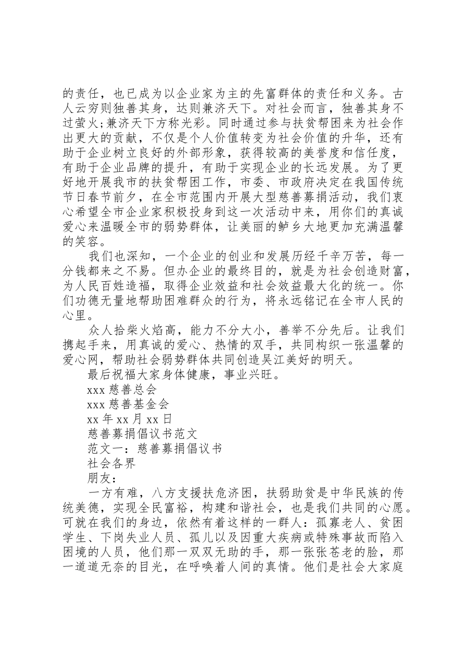 慈善募捐倡议书范文3篇_第3页