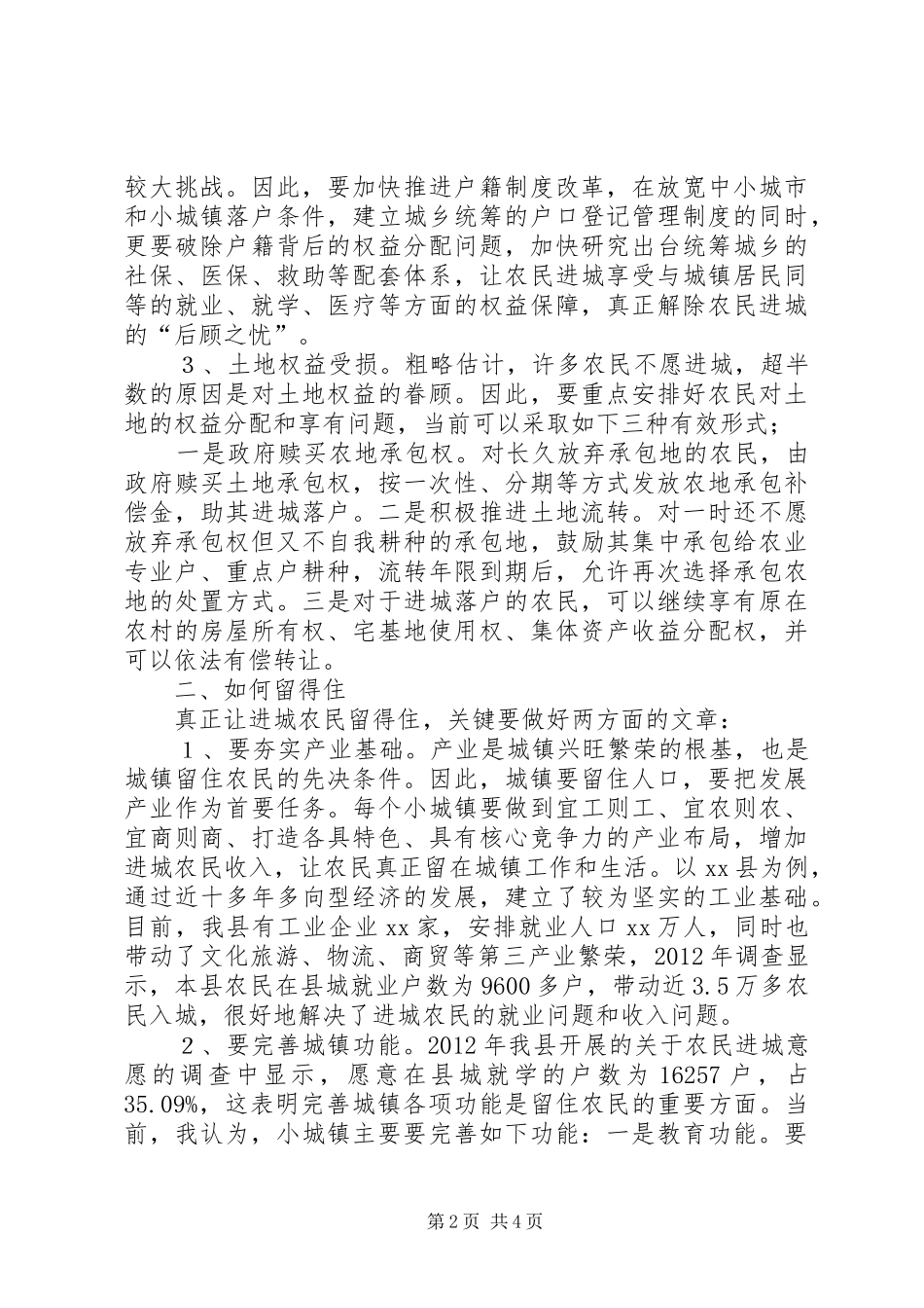 小城镇规划建设调研材料_第2页