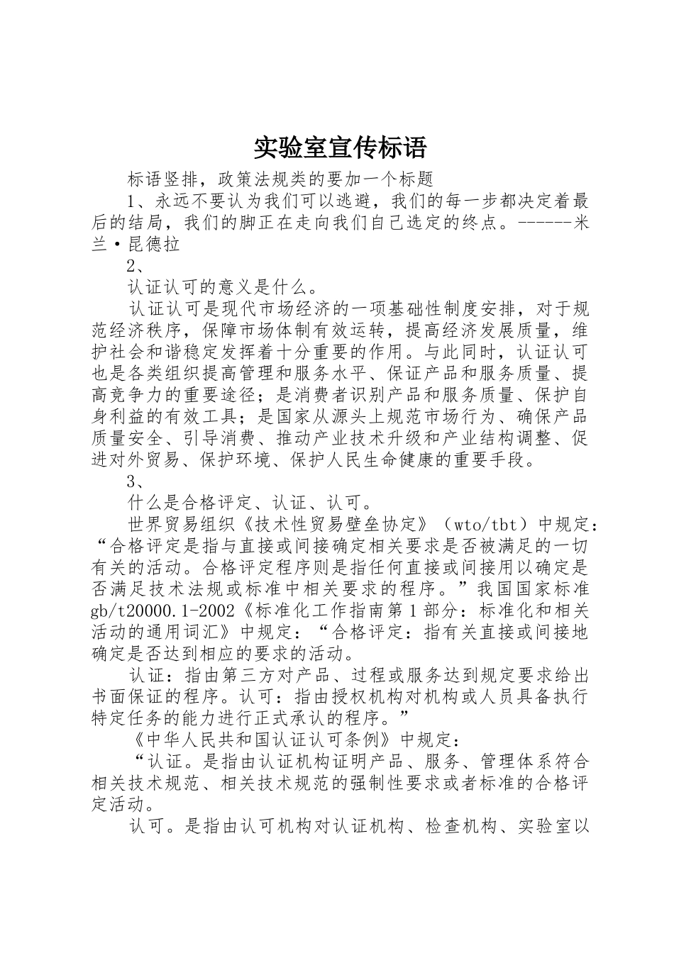 实验室宣传标语大全_第1页
