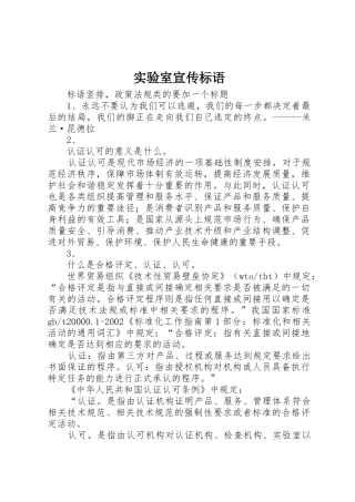 实验室宣传标语大全