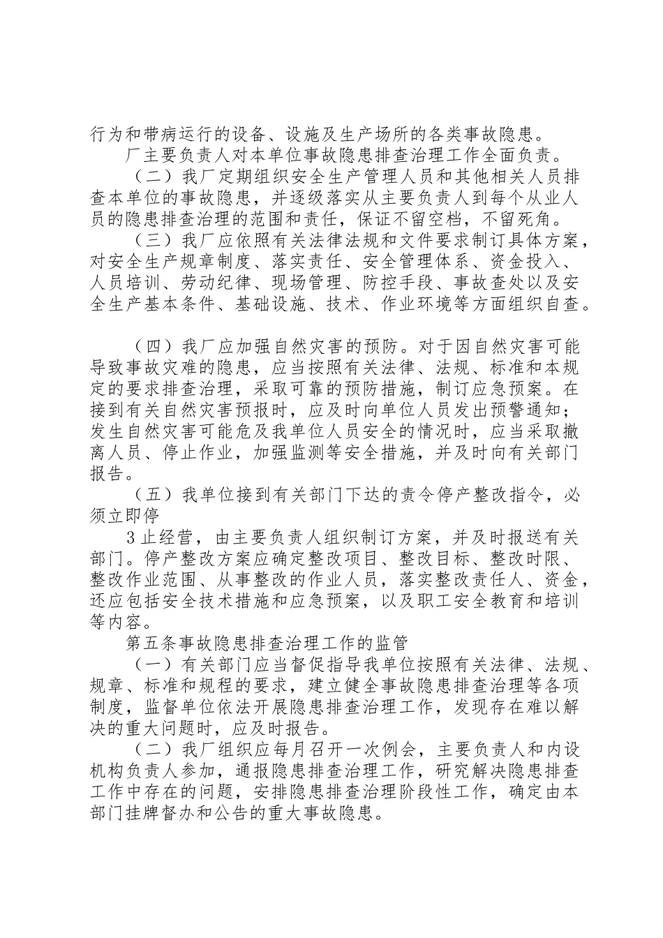 事故隐患排查治理管理规章制度_第2页