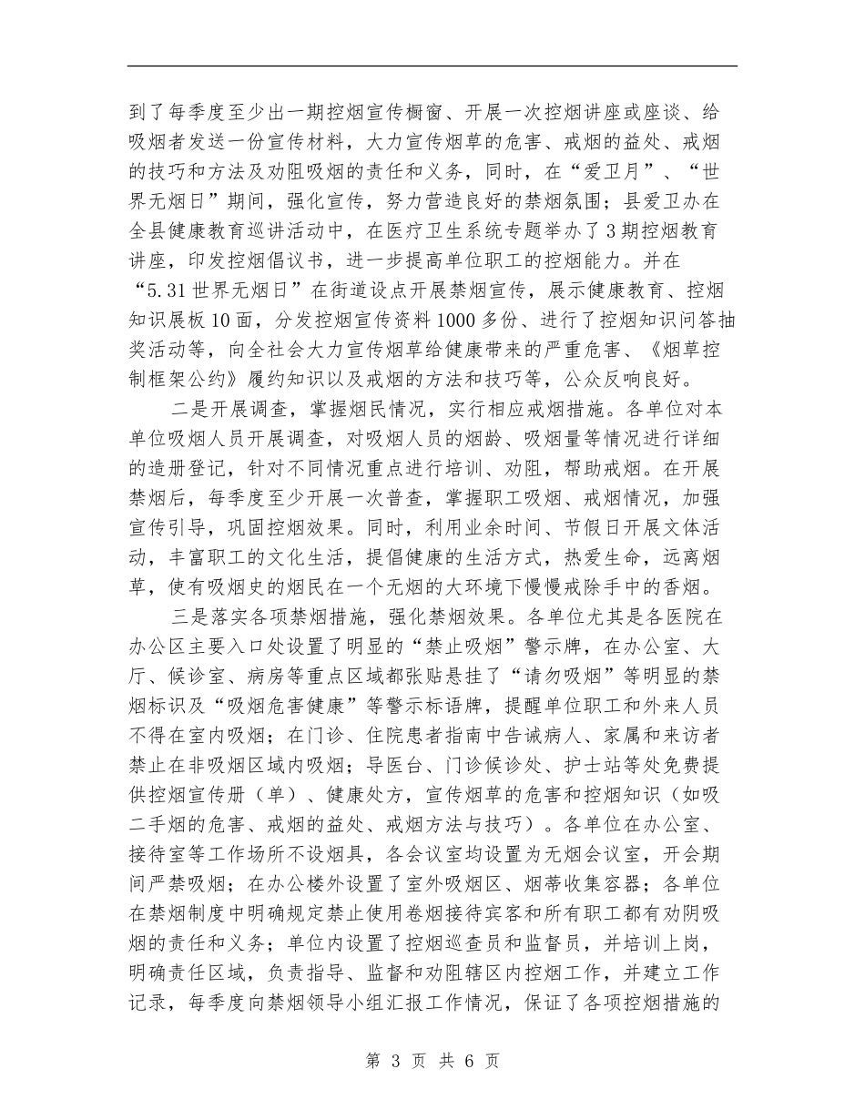 全国禁烟年末工作总结报告_第3页