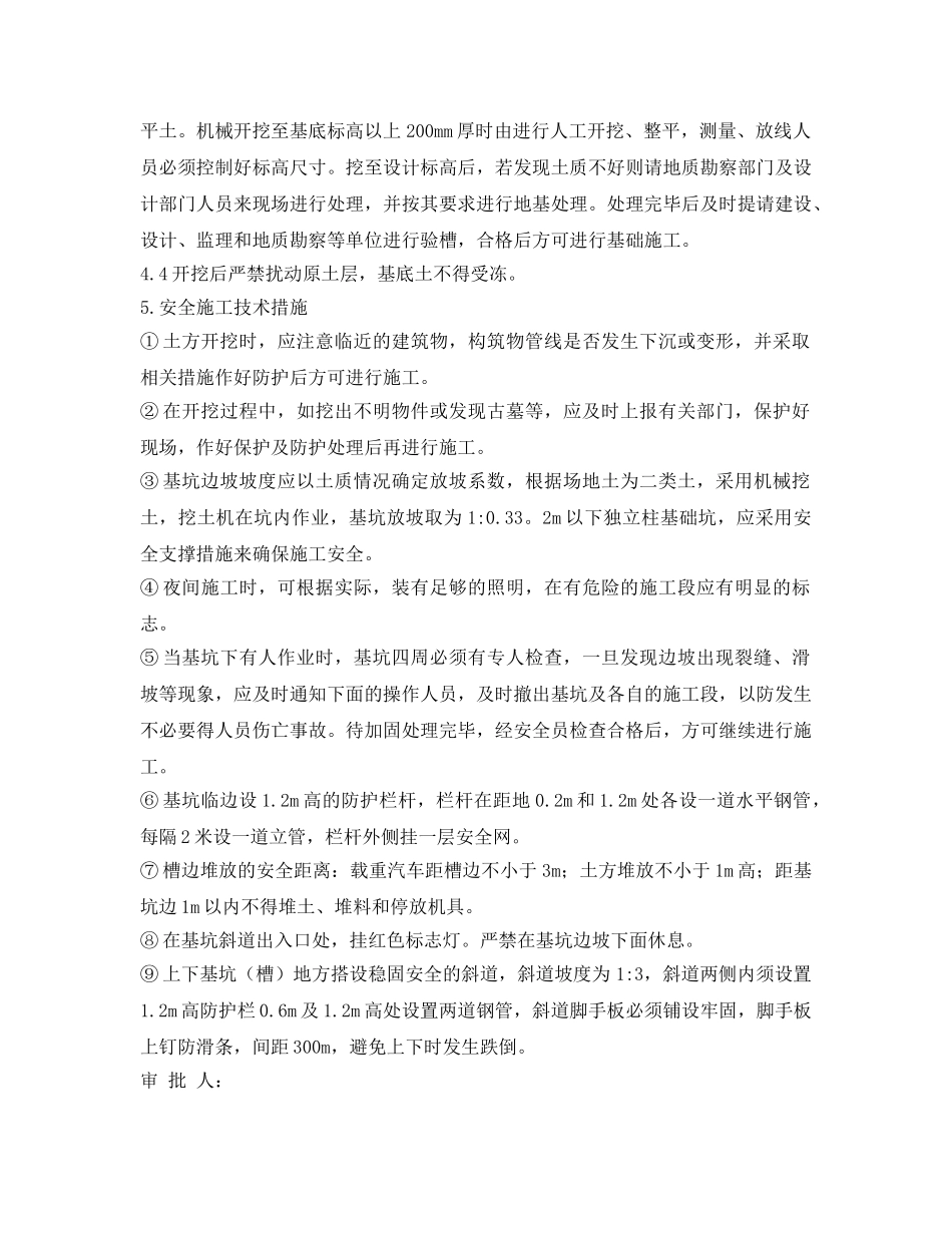 《安全管理资料》之基坑边坡支护专项安全施工方案 _第2页