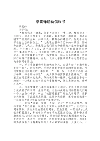 学雷锋活动倡议书范文_1