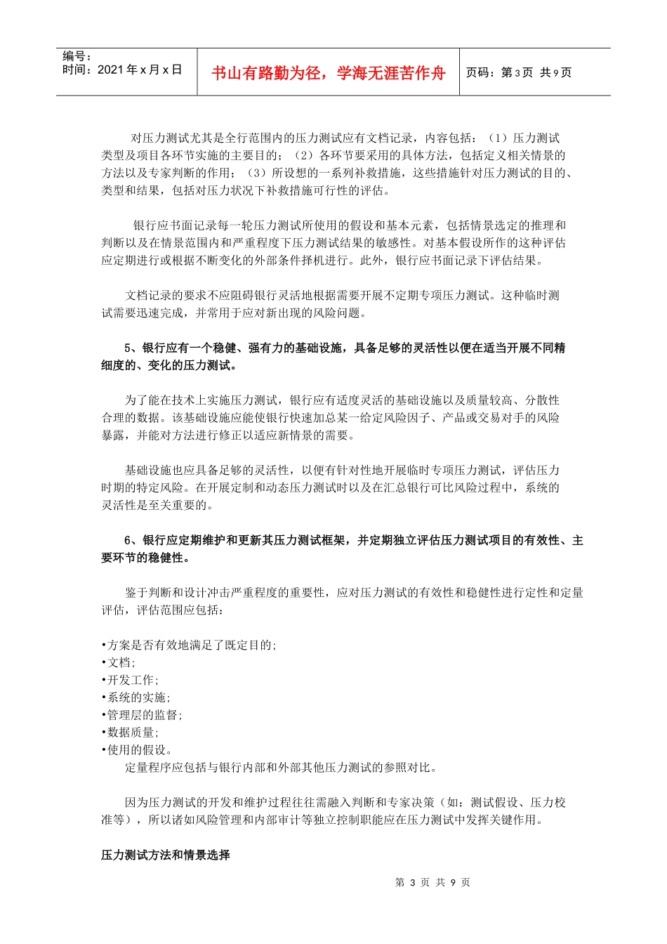 稳健的压力测试实践和监管原则_第3页