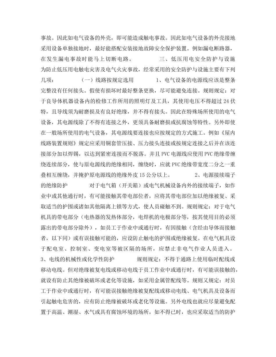 《安全技术》之对工厂低压用电安全的探讨 _第3页