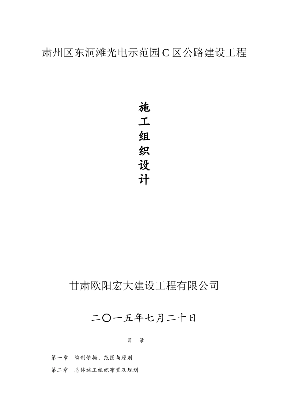 施工组织设计一标段培训资料_第1页