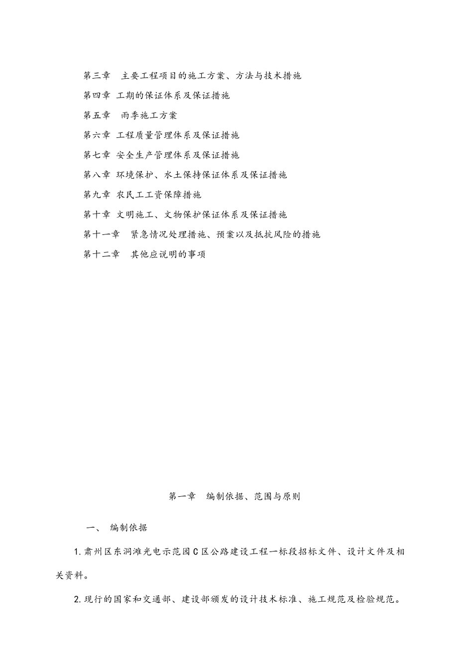 施工组织设计一标段培训资料_第2页