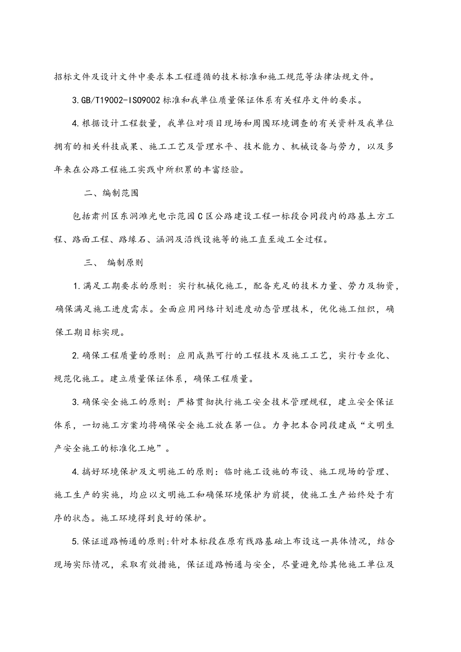 施工组织设计一标段培训资料_第3页